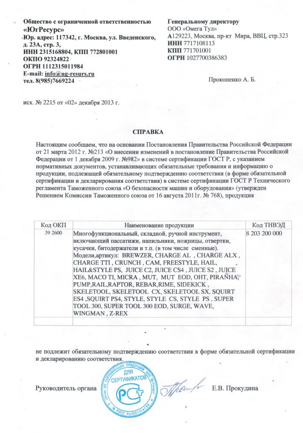 Сертификат соответствия